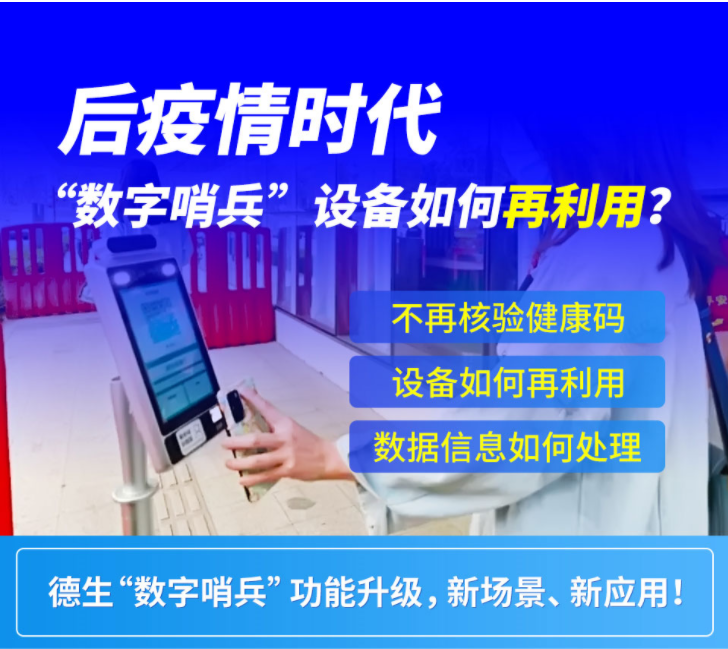 后疫情时代，数字哨兵如何再利用？
